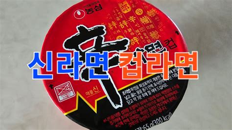 Shin Ramyun Cup Noodles Youtube