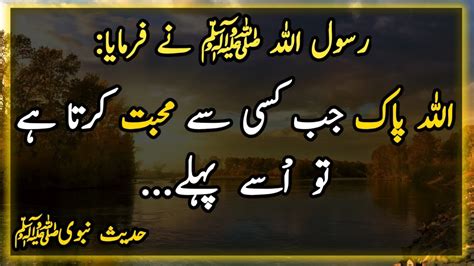 Allah Pak Jab Kisi Se Mohabbat Hadees Sharif Hadees Nabvi Prophet