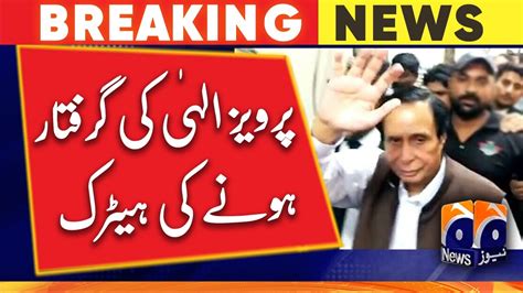 Chaudhry Pervaiz Elahi Arrested Geo News YouTube