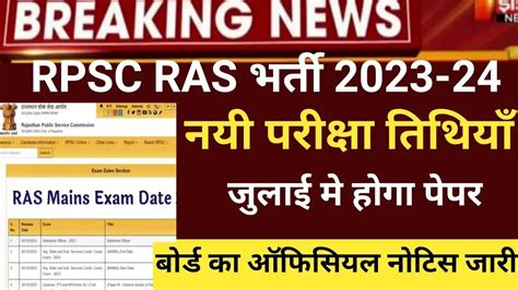 Rpsc Ras Mains Exam Deferred New Dates Expected In June July