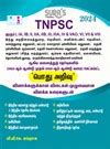 Sura S Tnpsc Group Ii Iia Main Exam Paper I Ii Book In English