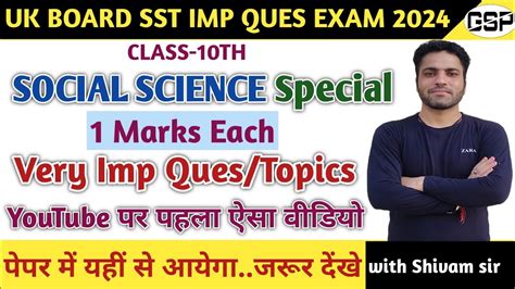 Uttarakhand Board Social Science Imp Ques Exam 2024 Class 10 Uk