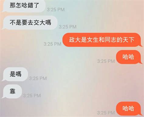 心情 WooTalk上遇見的好異男 看板 gay 批踢踢實業坊