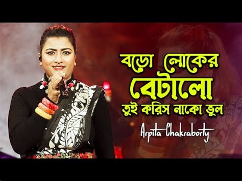 বড লকর বটল তই করস নক ভল New Song 2024 Cover By Arpita