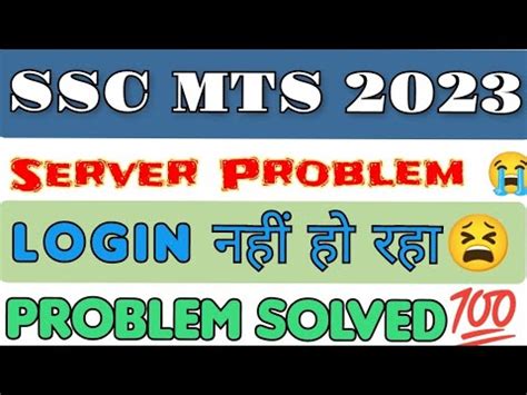 Ssc Login Problem Ssc Mts Website Not Opening Ssc Server Problem Sac