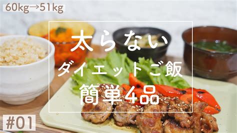 【食べて痩せる】運動なしで 9kgダイエットに成功した！太らない食事【痩せる方法】 Youtube