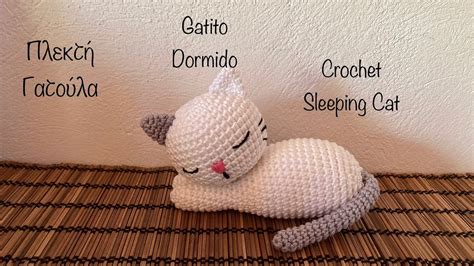 Easy crochet amigurumi cat gatito dormido πλεκτά με βελονάκι YouTube