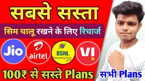 Sabse Sasta Sim Chalu Rakhne Ke Liye Recharge All Plans Jio Airtel