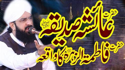 Hazrat Ayesha Siddiqa Ka Waqia New Bayan By Hafiz Imran Aasi