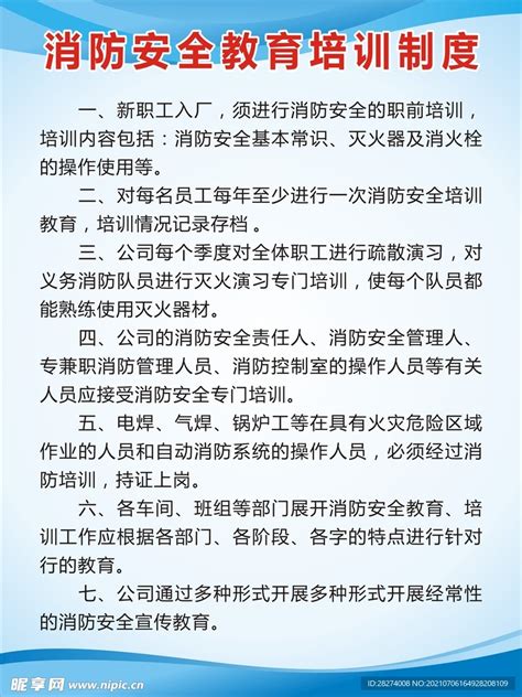 消防安全教育培训制度设计图广告设计广告设计设计图库昵图网