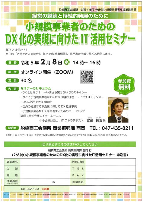 小規模事業者のためのdx化の実現に向けたit活用セミナー Titc合同会社