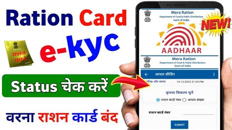 Ration Card Ekyc Status Check Karen Ration Card Ekyc Status Check