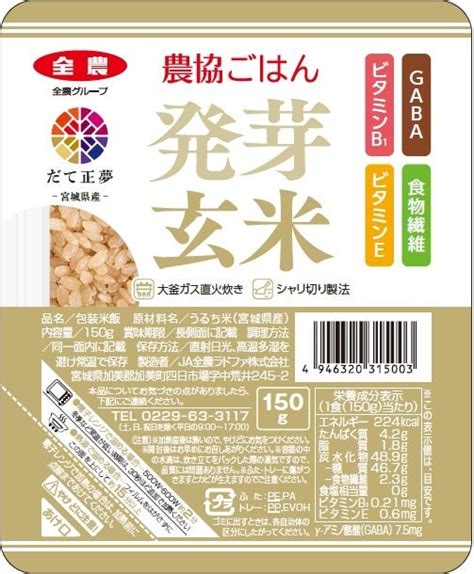 パックご飯 農協ごはん 発芽玄米ごはん（宮城だて正夢）150g×12パック 全国おいしいお米発見【jaタウン】産地直送 通販 お取り寄せ