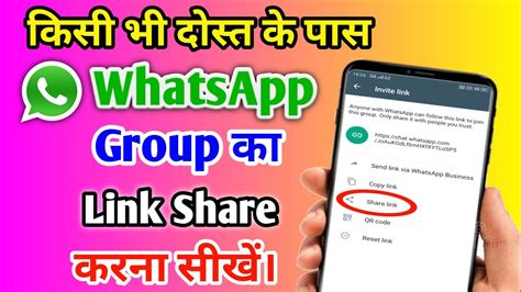 Whatsapp Group Ka Link Share Kaise Kare Whatsapp Group Ka Link