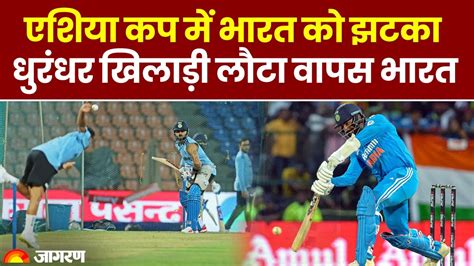 Asia Cup 2023 Ind Vs Pak नेपाल के खिलाफ मुकाबले से पहले Jasprit Bumrah लौटे भारत जानें क्या