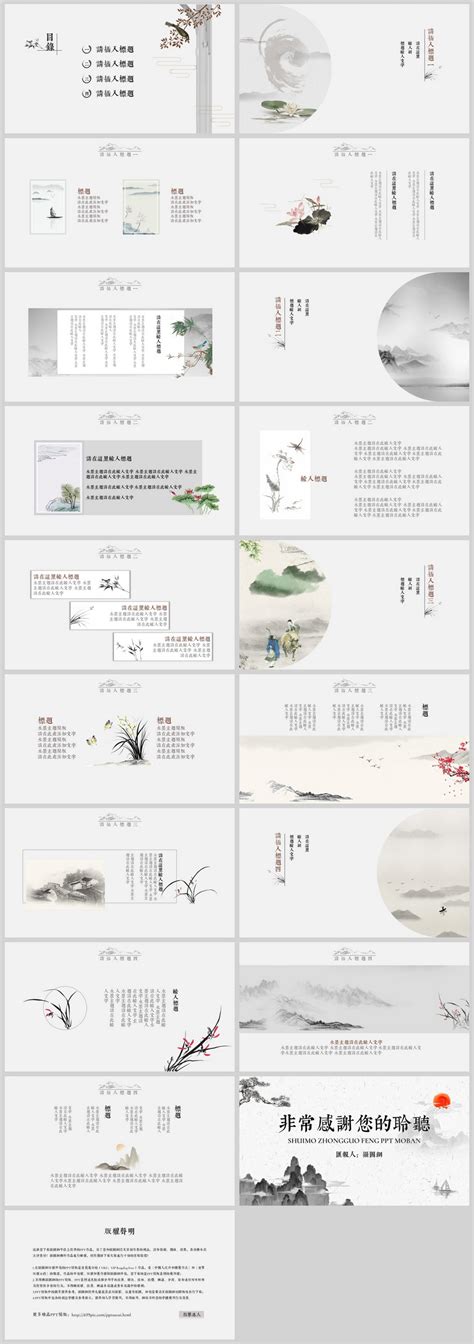 简约水墨中国风商务通用ppt模板图片 正版模板下载400149269 摄图网