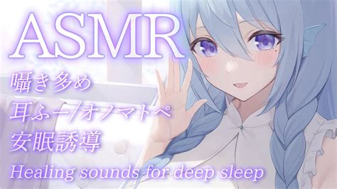 【asmr】 だんだん眠くなる癒しの囁きで安眠誘導♡耳ふー、オノマトペ Whispering Ear Blowing