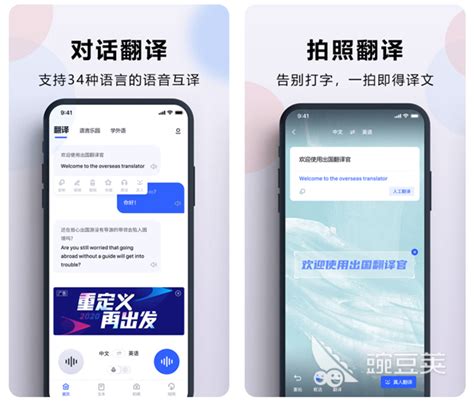 2022最好用的翻译软件是哪个 准确实用的翻译app排行豌豆荚
