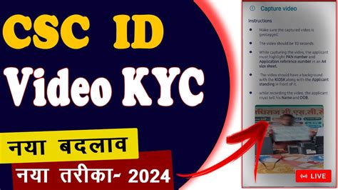 CSC Centre Ke Liye Video KYC Karne Ka Tarika CSC ID Ke Liye Video