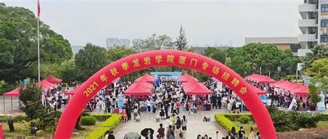 奇迈资讯 我校举办2022届毕业生厦门企业专场招聘会简历