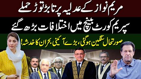 Maryam Nawaz Charges On Judges Big Constitutional Crisis Elections