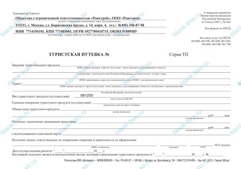 Все изображения "Туристическая Путевка Бланк" / picsbase.ru