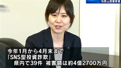 「sns型投資詐欺」被害を未然防止 4人に感謝状 今年は和歌山県内で39件 被害額は約4億2700万円 和歌山西警察署 Youtube