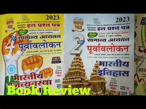 Ghatna Chakra Polity 2023 Order Online Productosdeconcretocr