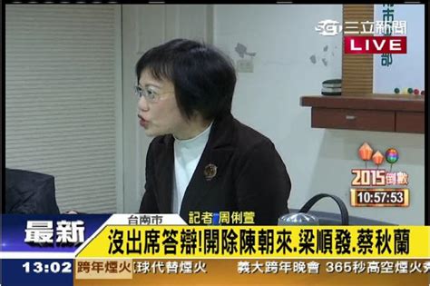 開鍘！民進黨中評會決議 台南市跑票5名議員全數開除 政治 三立新聞網 Setn