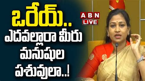 Live Tdp Leader Vangalapudi Anitha Press Meet Abn Telugu Youtube