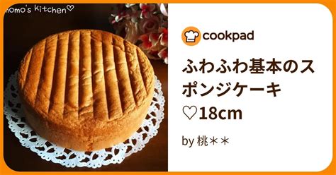 ふわふわ基本のスポンジケーキ♡18cm By 桃＊＊ 【クックパッド】 簡単おいしいみんなのレシピが395万品