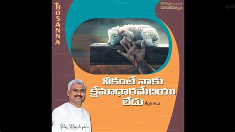 6 6 2024 యసయయజవప మటPastor RAJESH Anna HOSANNA MINISTRIES YouTube