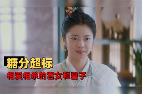 公子不可求：糖分超标！相爱相杀的宫女和皇子，不结婚很难收场