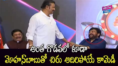 Mohan Babu Chiranjeevi Krishna Raju Hilarious Comedy Maa Dairy Launch