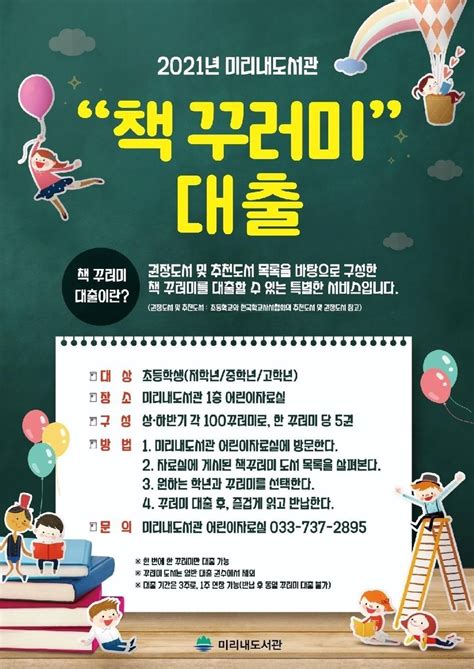 원주시 미리내도서관 권장도서 ‘책 꾸러미 대출 서비스 운영경인투데이뉴스