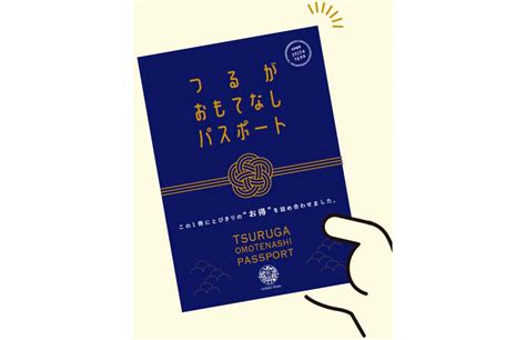 つるが、発見！ 新幹線敦賀開業まちづくり推進会公式サイト