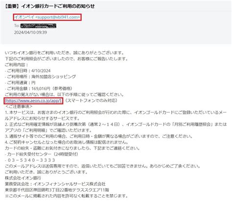 【重要】イオン銀行カードご利用のお知らせ と題したフィッシング詐欺迷惑メール 迷惑メールやフィッシングメールに注意するためのブログ