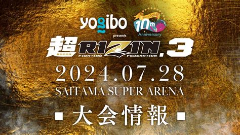 Yogibo Presents 超rizin3 大会情報／チケット Rizin Fighting Federation オフィシャルサイト