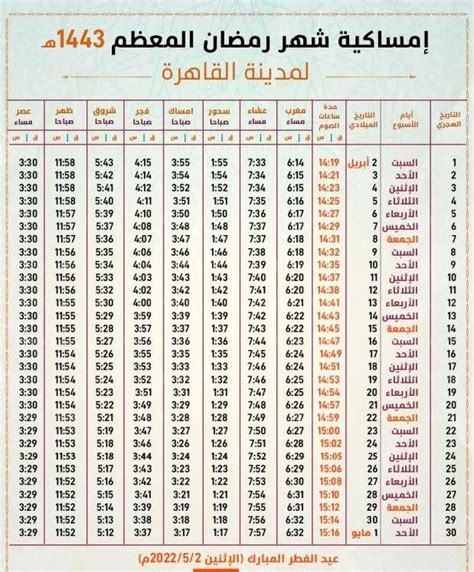 إمساكية شهر رمضان 2024 Pdf أيام قليلة تفصلنا عن أفضل شهور العام