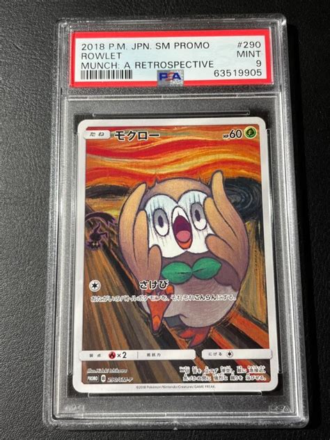 【します】 ポケモンカード ムンク展 コダック Psa9 さけび ードゲーム