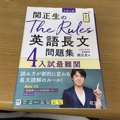 関正生のthe Rules英語長文問題集4入試最難関 メルカリ