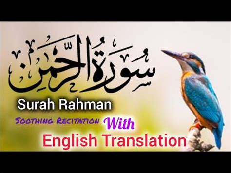 Surah Ar Rahman Beautiful Quran Recitation With English Translation