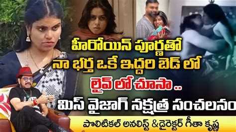 Director Geetha Krishna About Miss Vizag Nakshatra Reveals Poorna Her