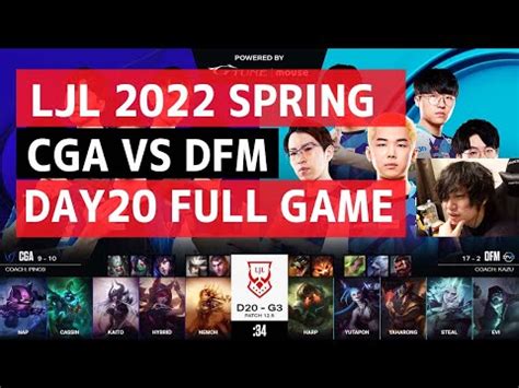 CGA vs DFMLJL 2022 Spring Split Day20たかやスペシャルと見るLJL YouTube