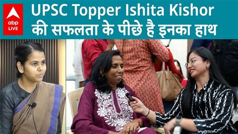 UPSC CSE 2022 Rank 1 जब हर मन जत थ Ishita Kishore तब कम आत थ