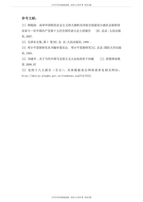 浅谈马克思主义的中国化 中国马克思主义与当代课程论文 哔哩哔哩