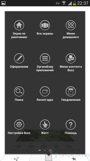 Программа Buzz Launcher новый лаунчер для Galaxy S4 Note 2