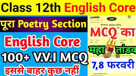 Jac Board Class 12 English Core Mcq का महातांडव Class 12 English Core Important Question 2024