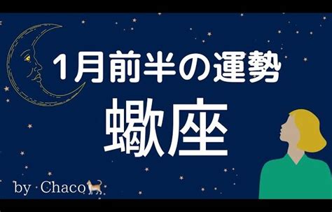 蠍座 2023年1月前半 最強運がキター！魅力が爆発！ タロット占い Lifeee占い動画