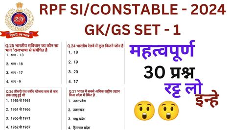 Rpf Si Constable Gk Gs Practice Set Rpf Si Gk Gs Classes Rpf